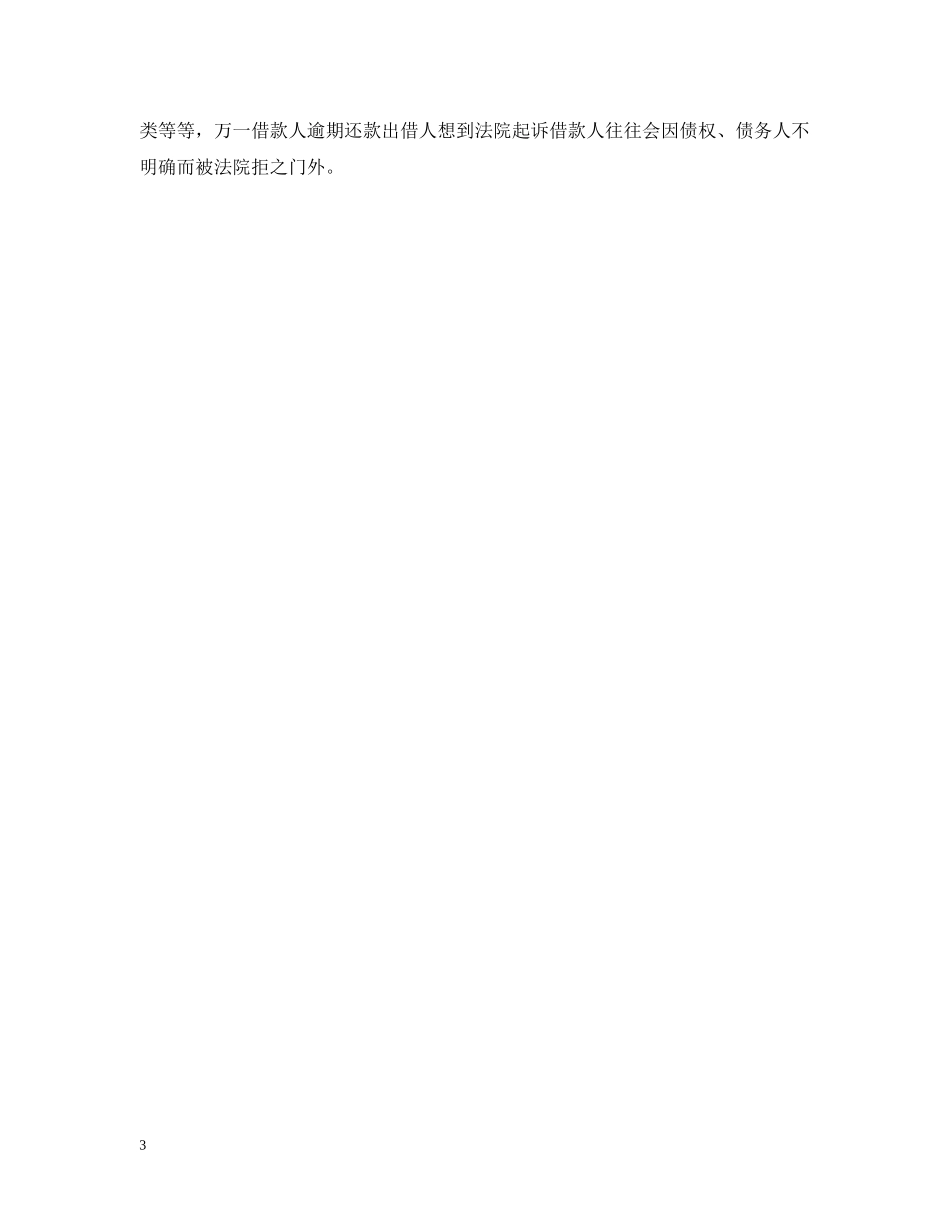借条怎样写才有效_第3页