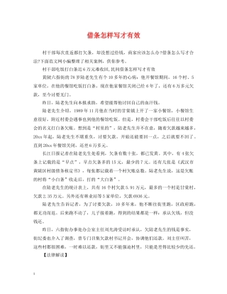 借条怎样写才有效