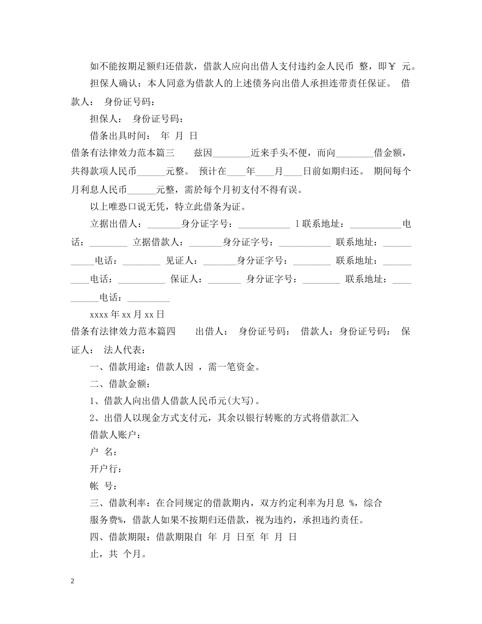借条怎么写才有法律效力范本_第2页