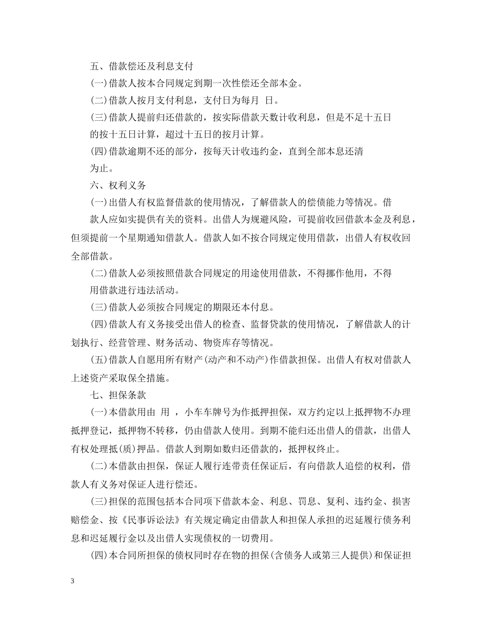 借条怎么写才有法律效力范本_第3页