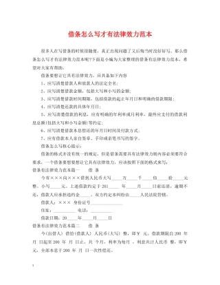 借条怎么写才有法律效力范本
