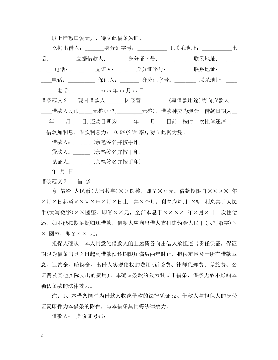 借条怎么写才有法律效力_第2页