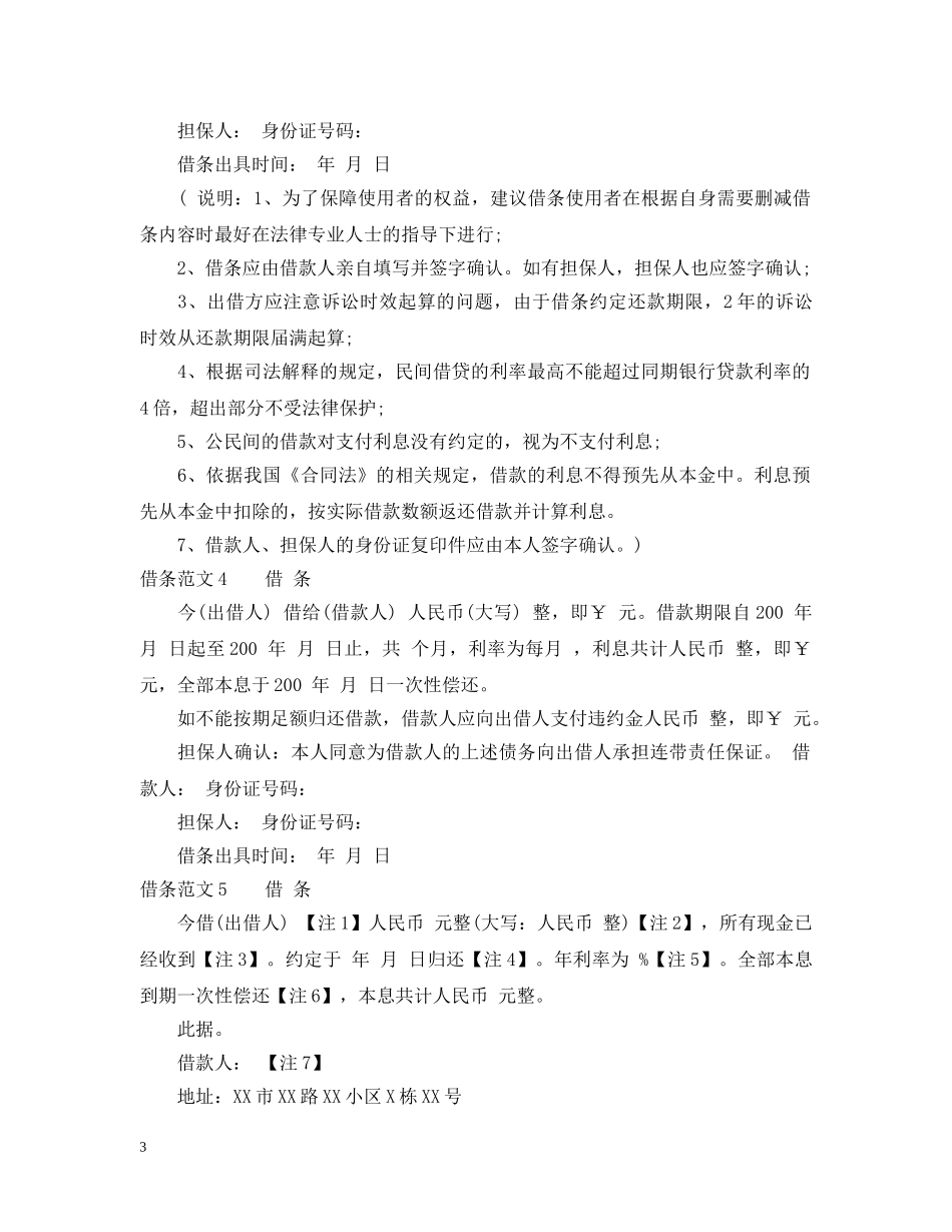 借条怎么写才有法律效力_第3页