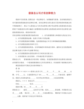 借条怎么写才有法律效力