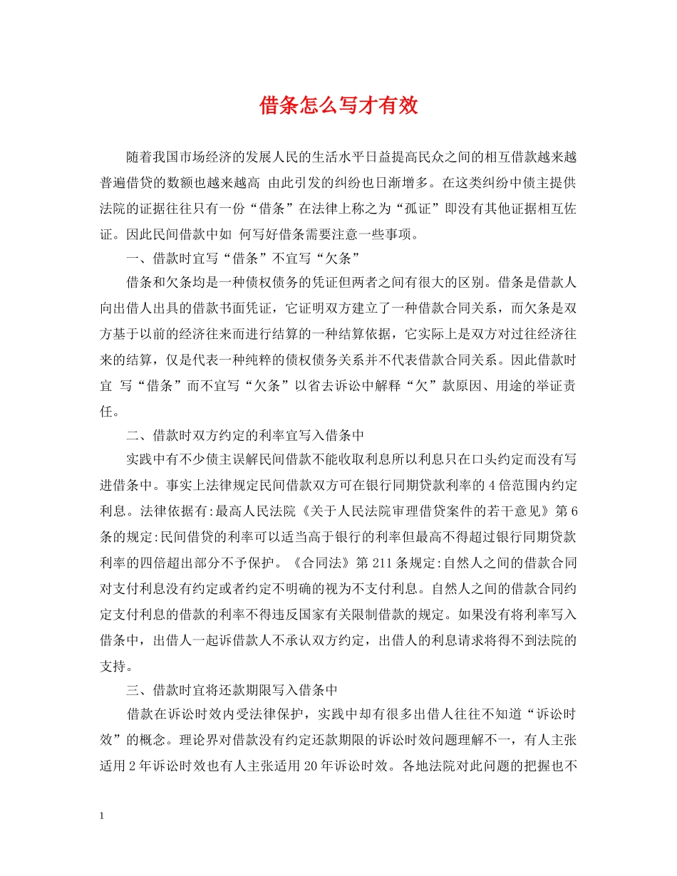 借条怎么写才有效_第1页