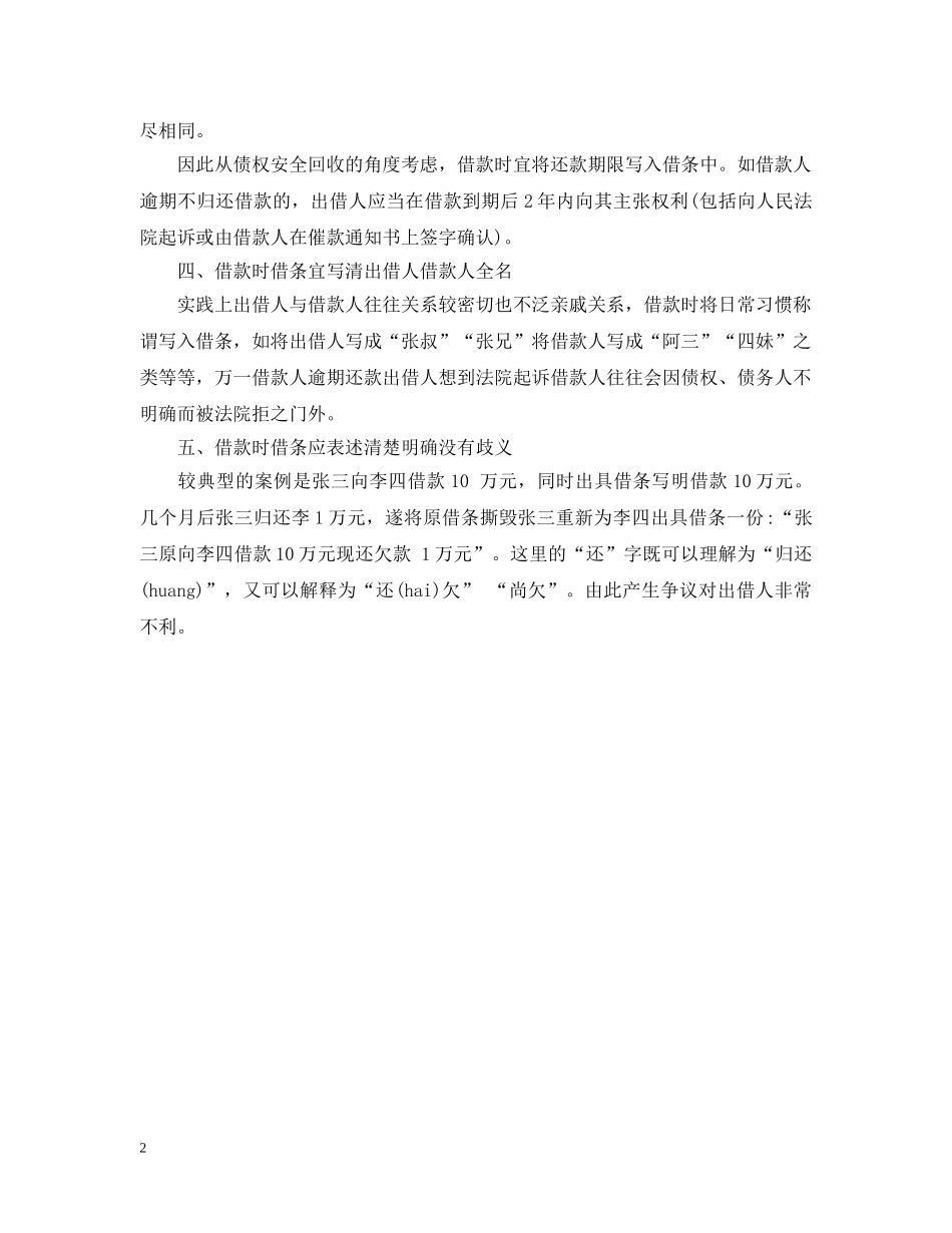 借条怎么写才有效_第2页