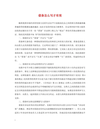 借条怎么写才有效