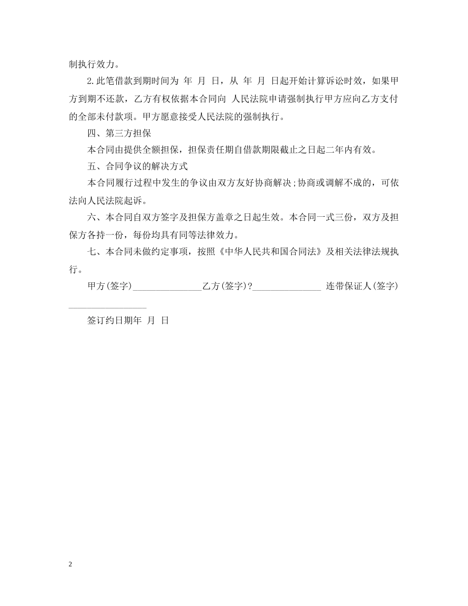 借条延期相关内容_第2页