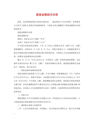 借条延期相关内容