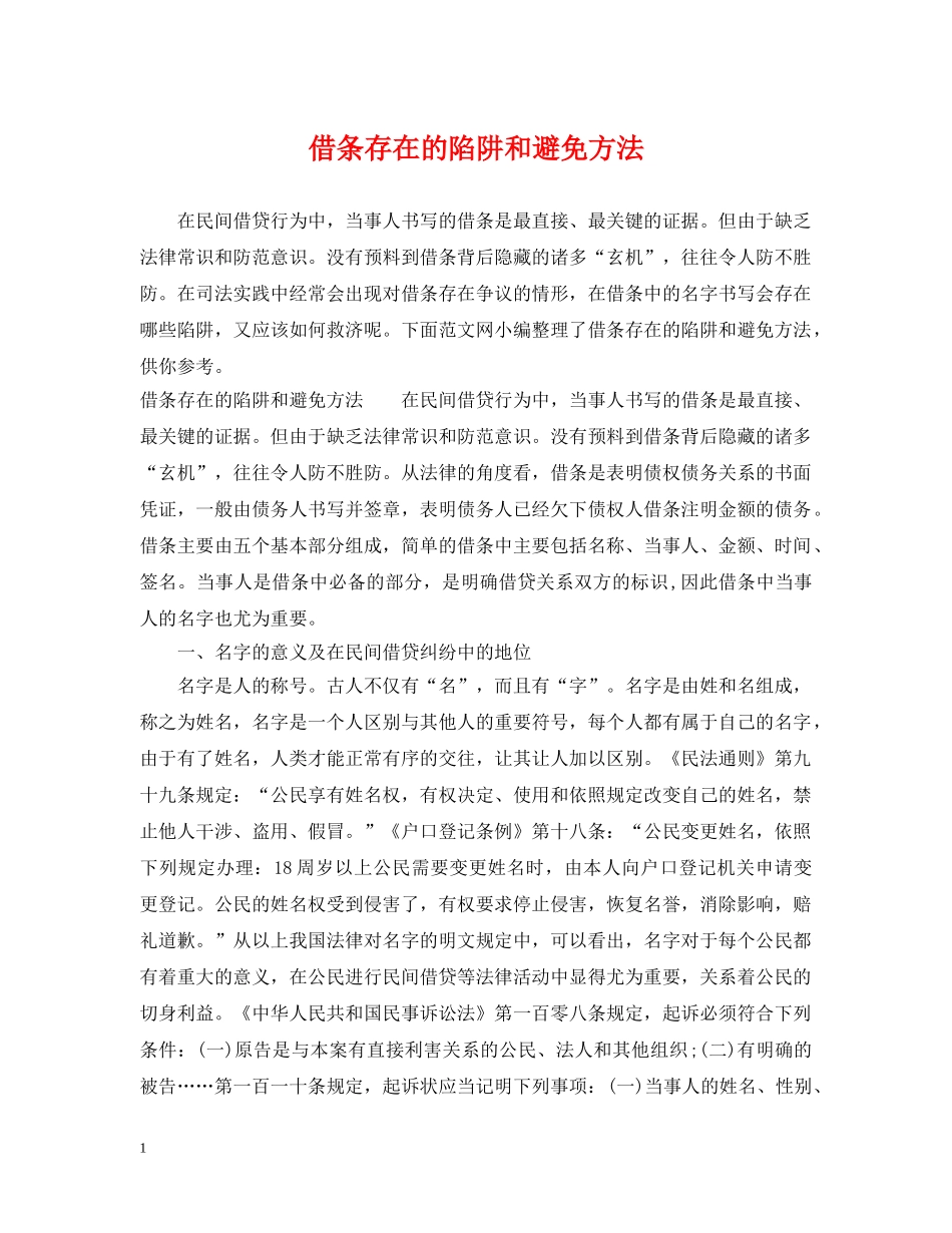 借条存在的陷阱和避免方法_第1页