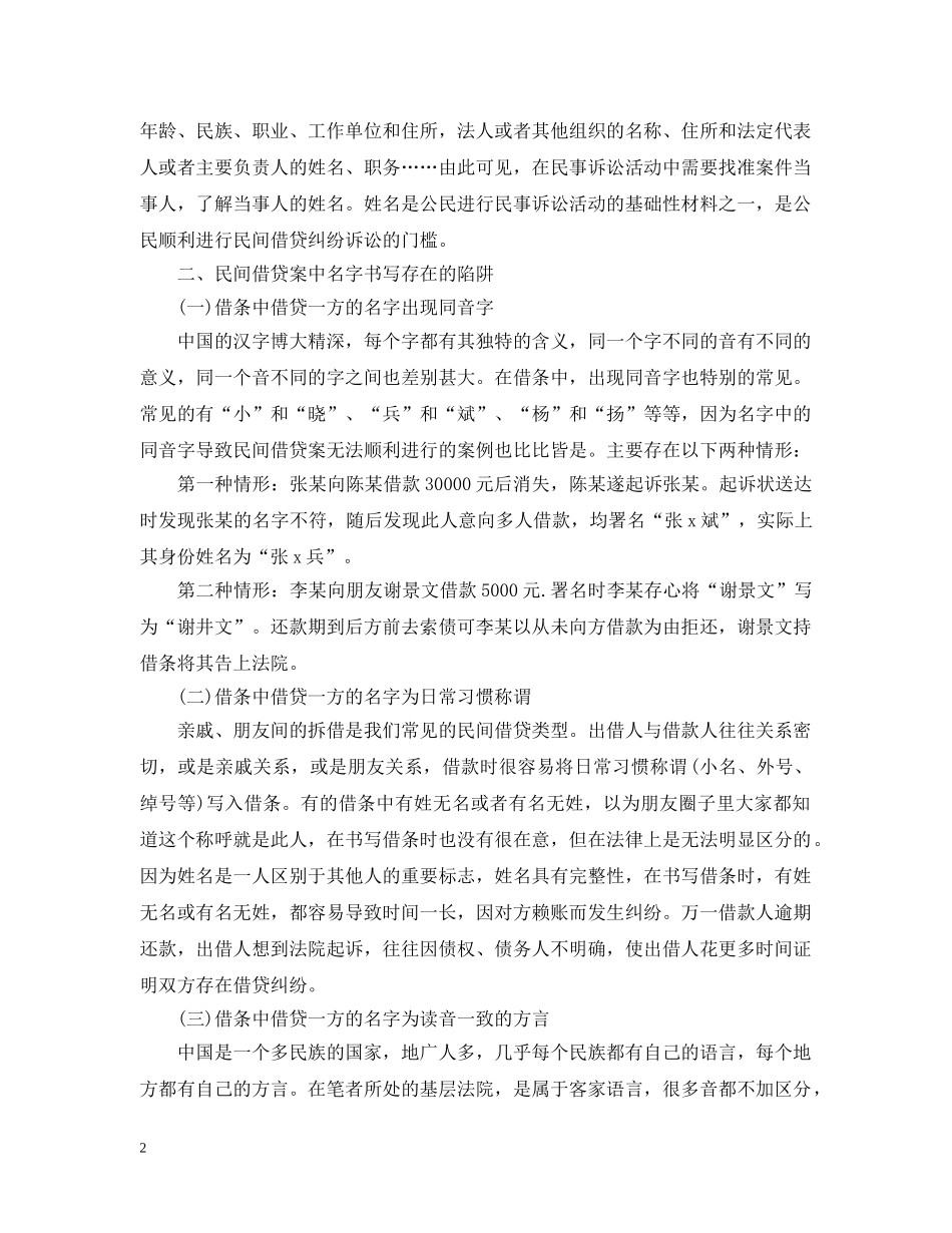 借条存在的陷阱和避免方法_第2页