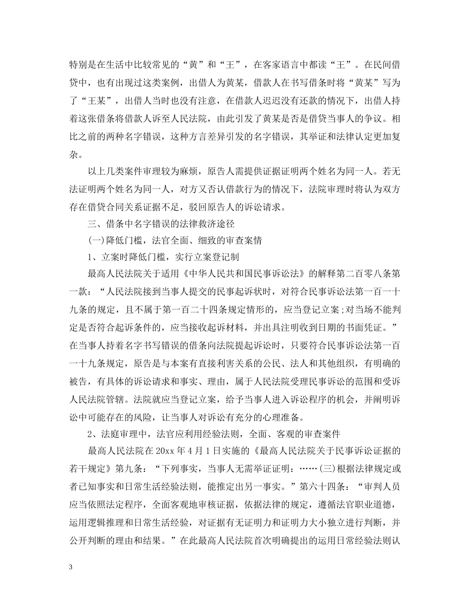 借条存在的陷阱和避免方法_第3页