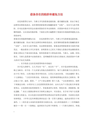 借条存在的陷阱和避免方法