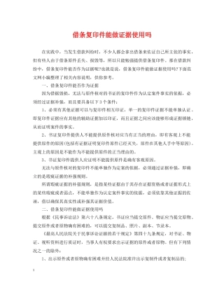借条复印件能做证据使用吗