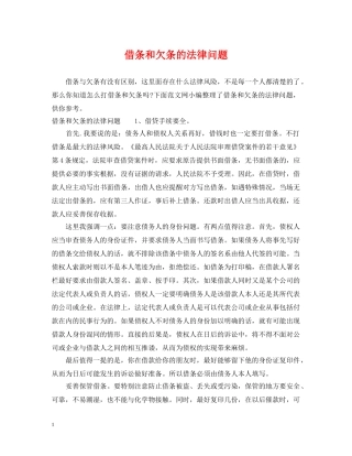 借条和欠条的法律问题