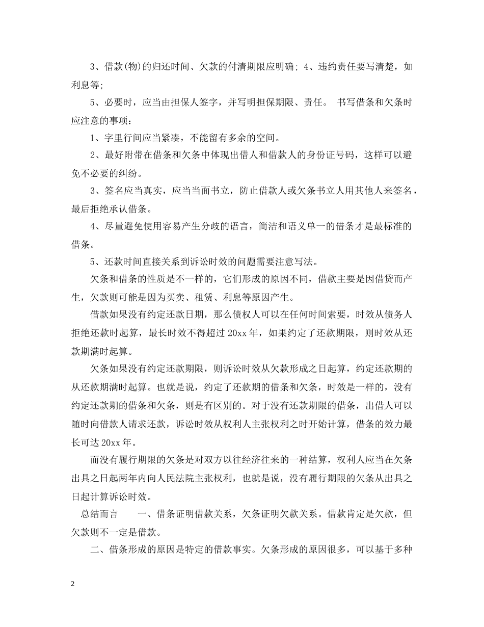 借条和欠条的本质区别_第2页