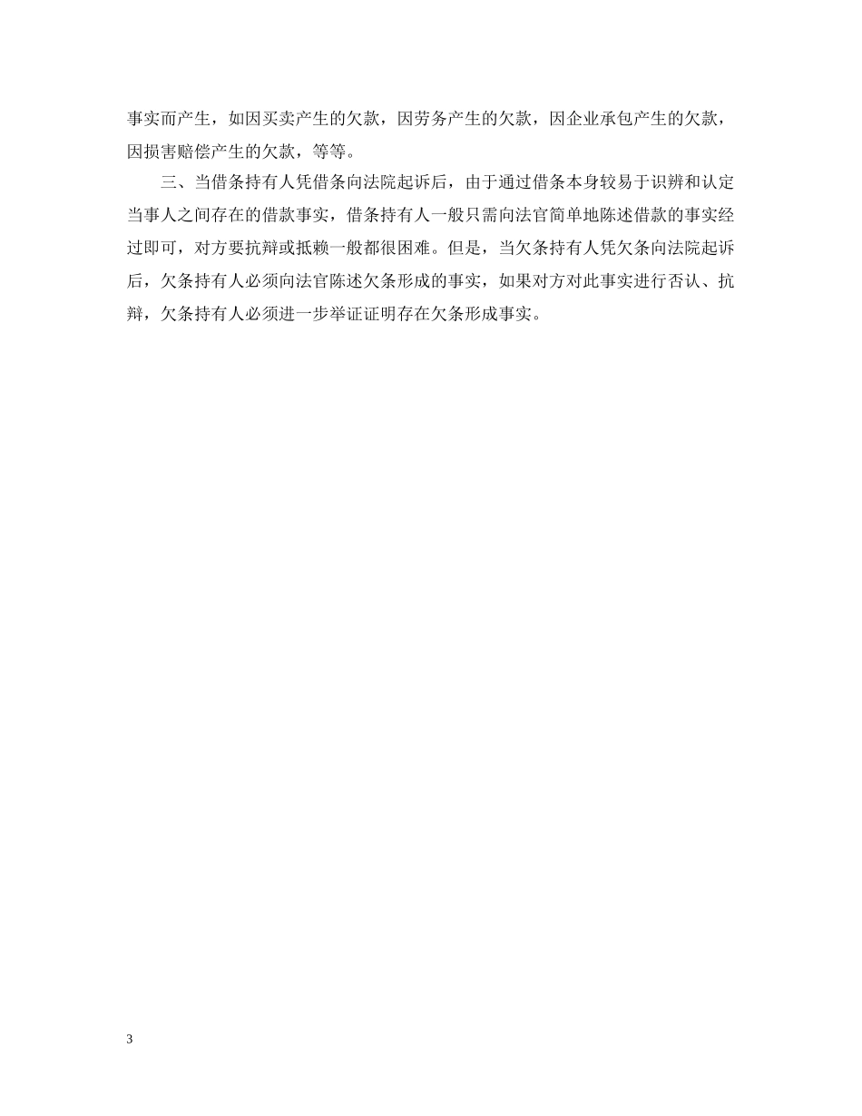 借条和欠条的本质区别_第3页