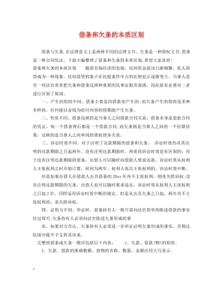借条和欠条的本质区别