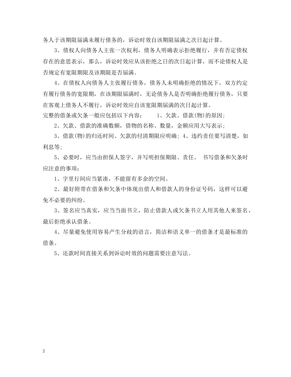 借条和欠条的有效期_第2页