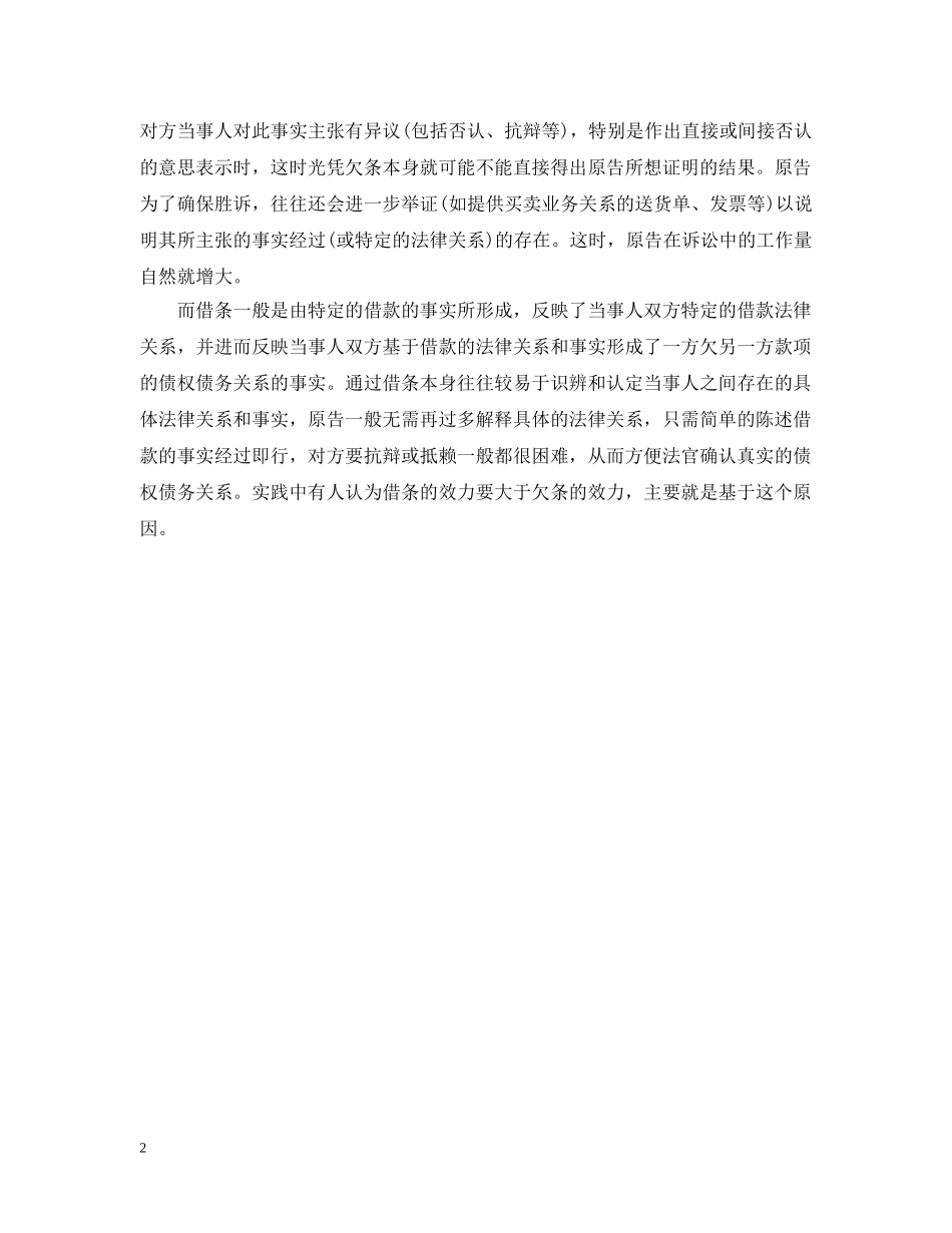 借条和欠条的效力_第2页
