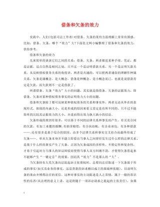 借条和欠条的效力