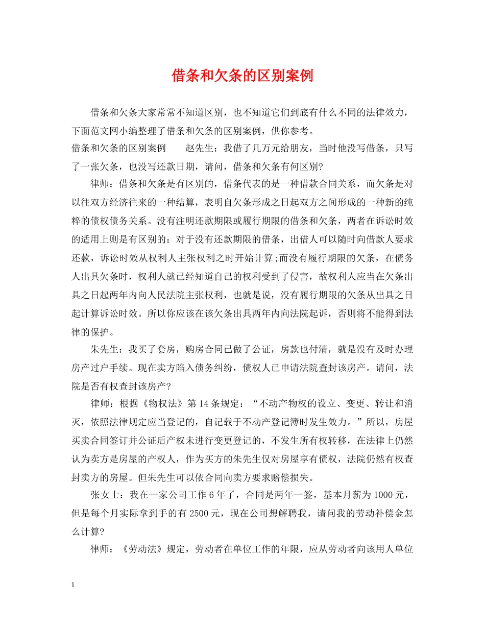 借条和欠条的区别案例_第1页