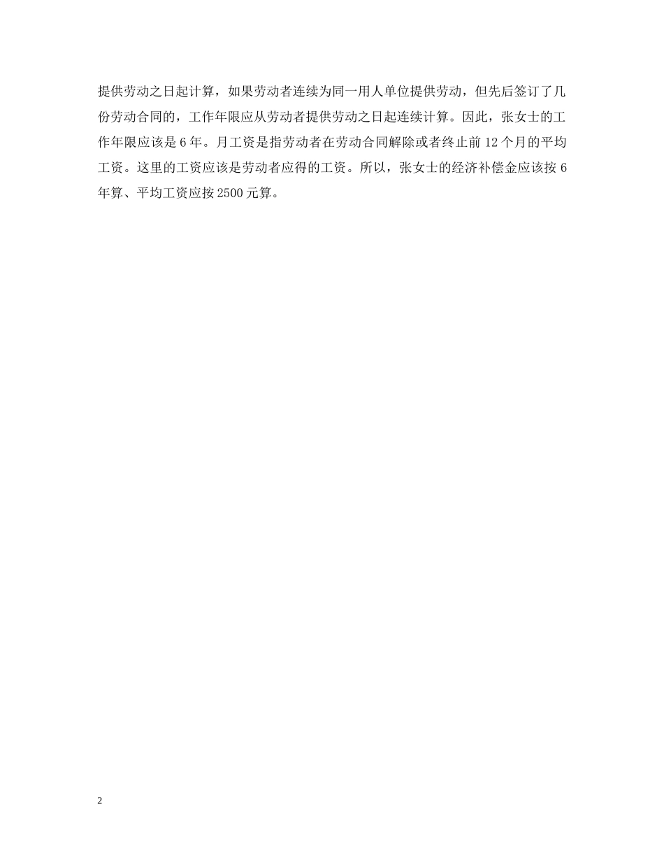 借条和欠条的区别案例_第2页