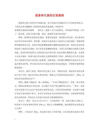 借条和欠条的区别案例