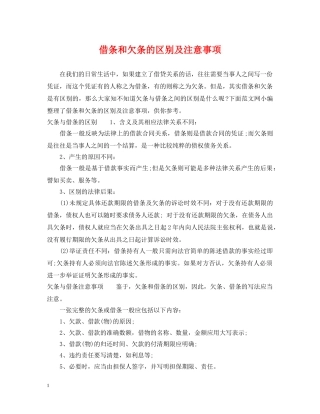 借条和欠条的区别及注意事项
