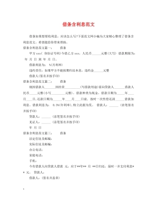 借条含利息范文