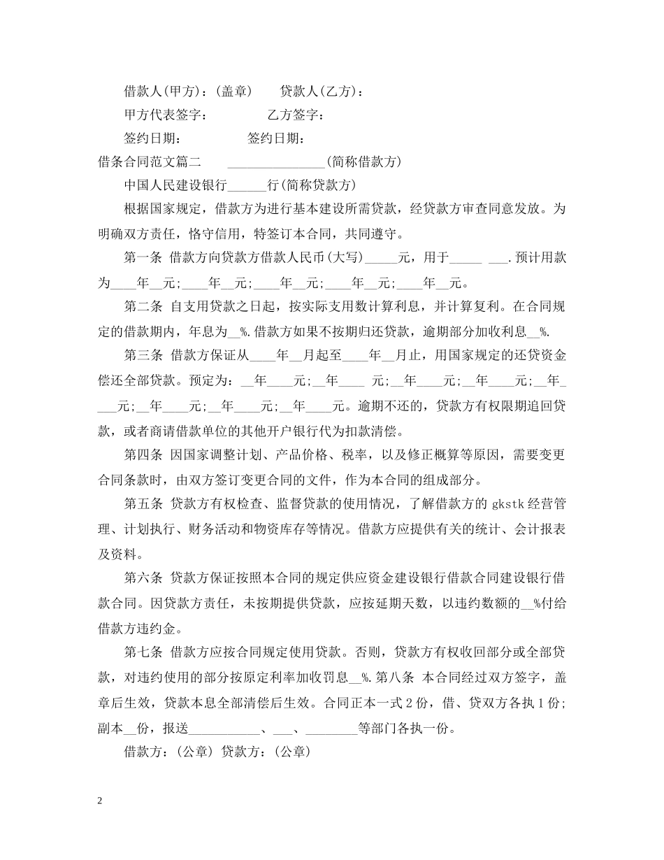 借条合同范本精选_第2页