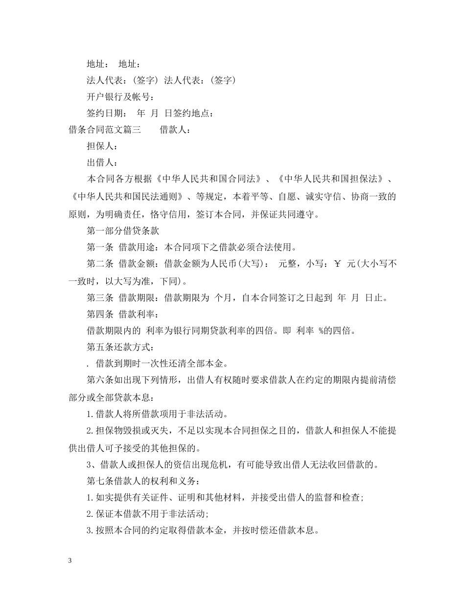 借条合同范本精选_第3页