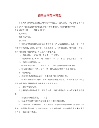 借条合同范本精选