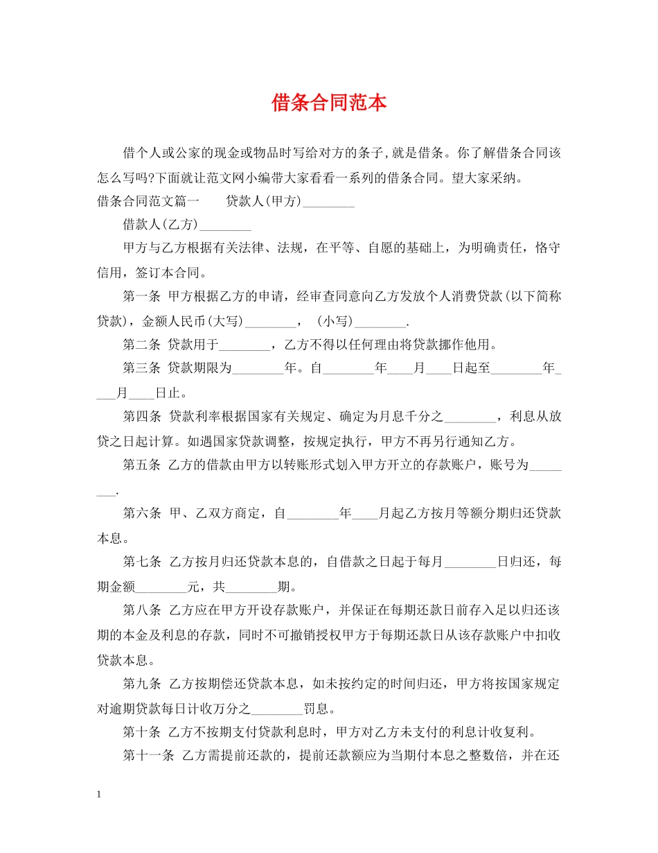 借条合同范本_第1页