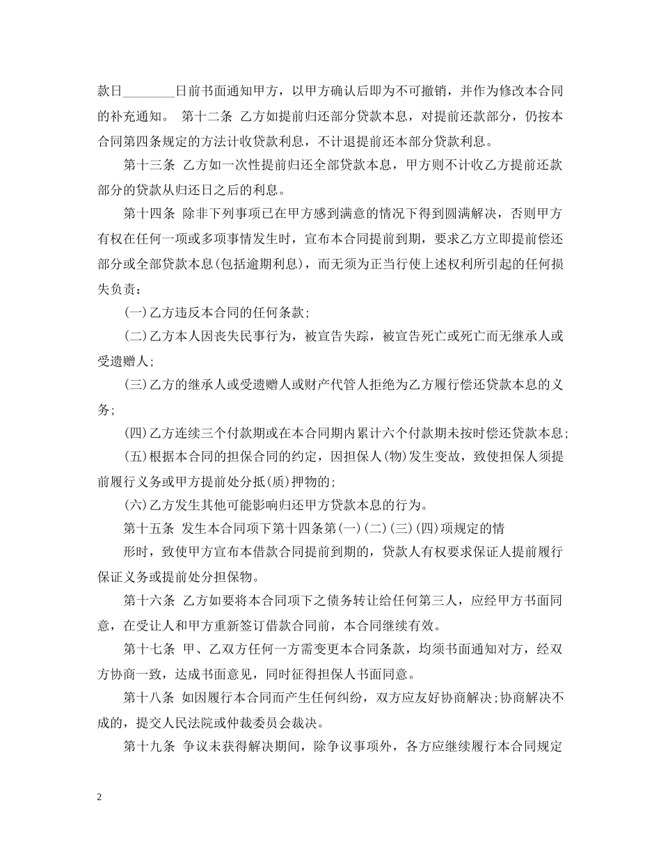 借条合同范本_第2页