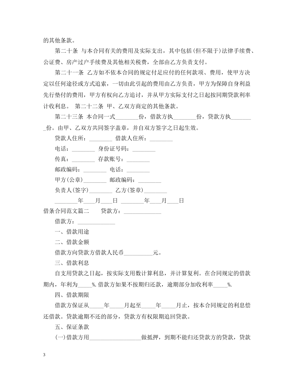 借条合同范本_第3页