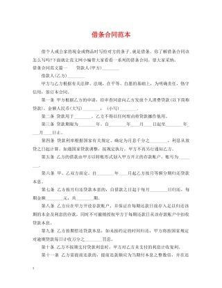 借条合同范本