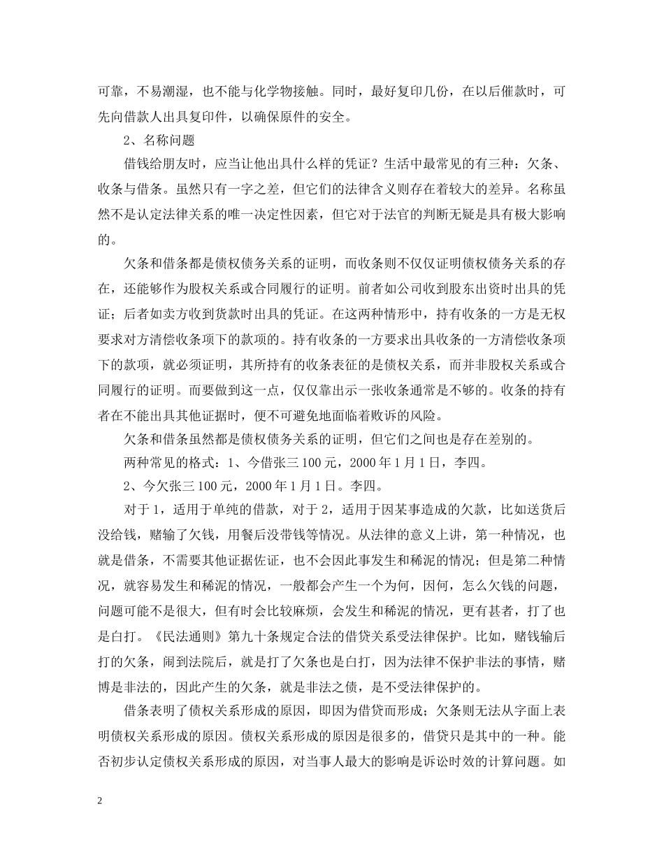 借条和欠条的区别_第2页