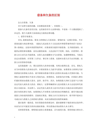 借条和欠条的区别
