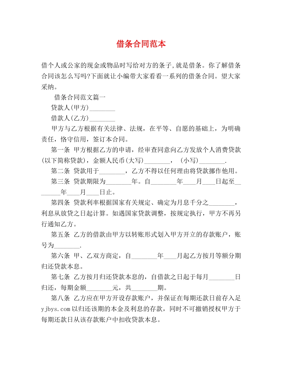 借条合同范本 (2)_第1页