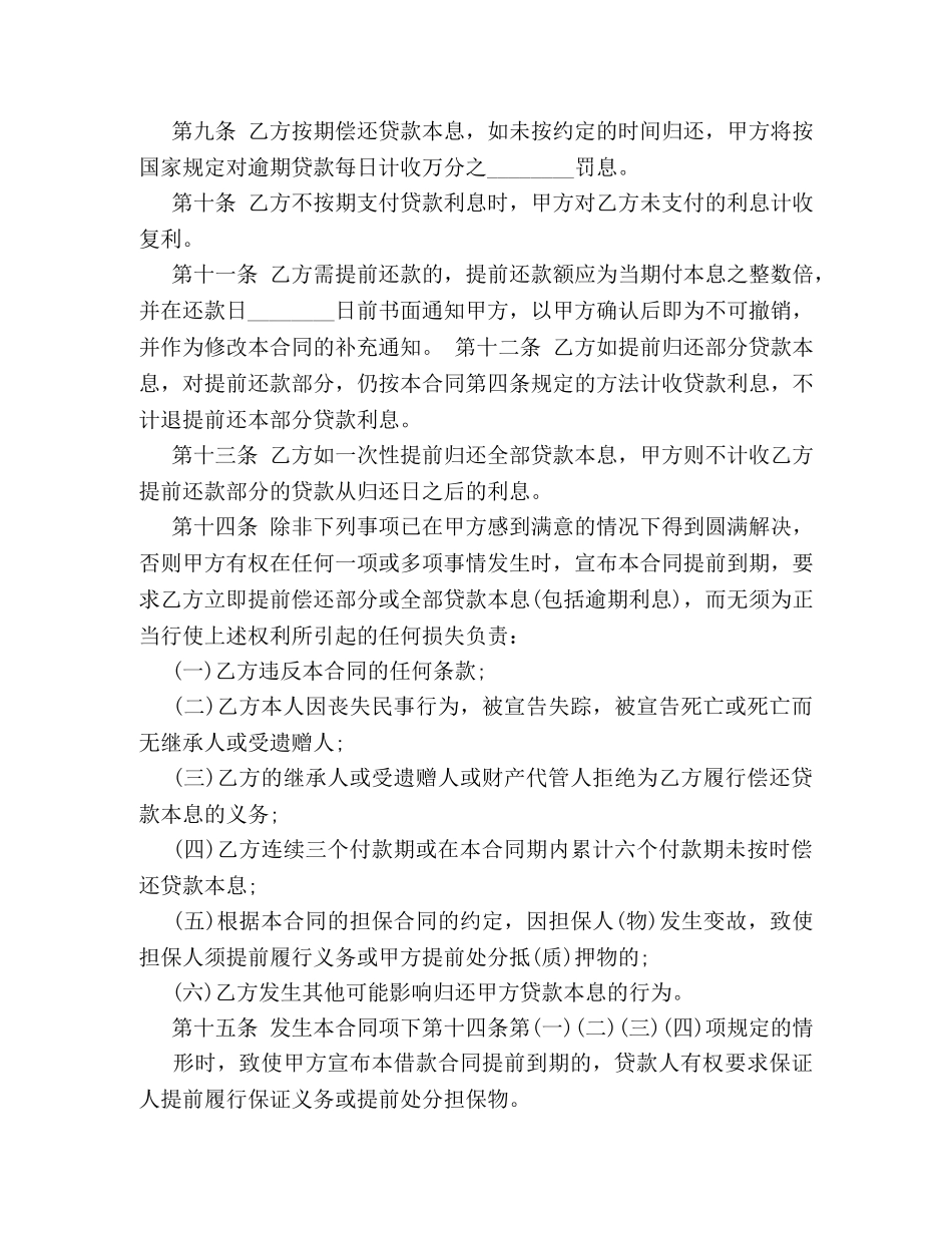 借条合同范本 (2)_第2页