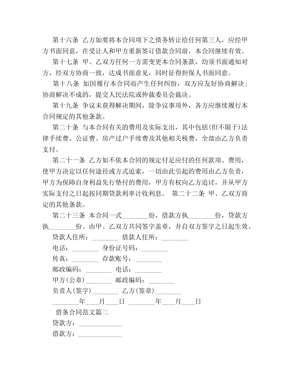 借条合同范本 (2)_第3页