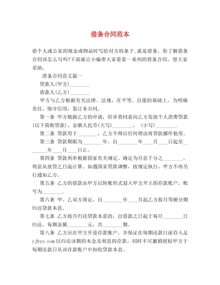 借条合同范本 (2)