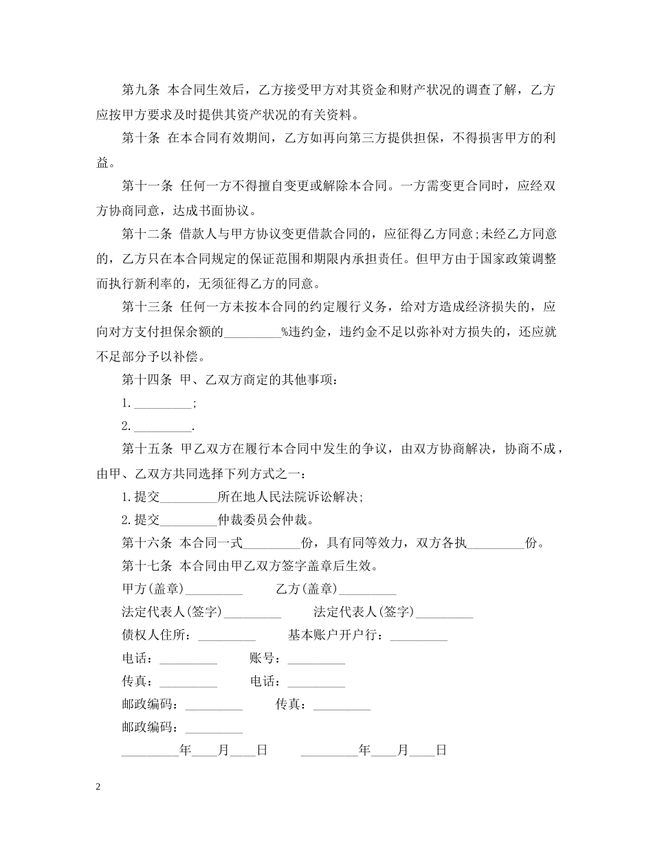 借条合同模板精选_第2页