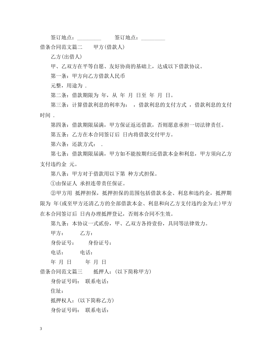 借条合同模板精选_第3页