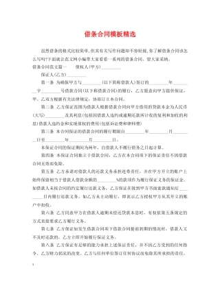 借条合同模板精选