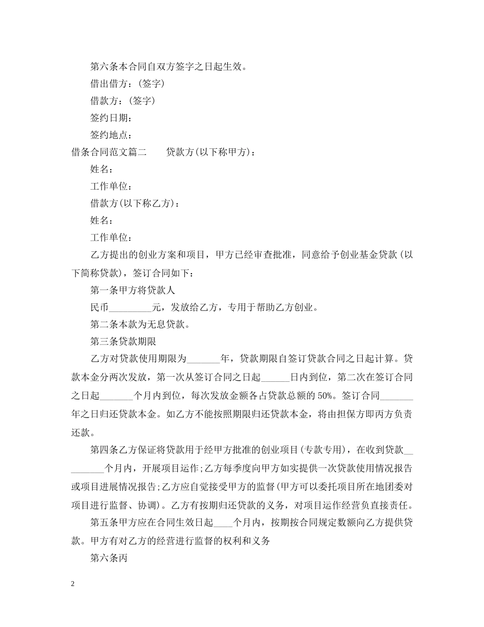 借条合同的范文精选_第2页