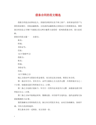 借条合同的范文精选