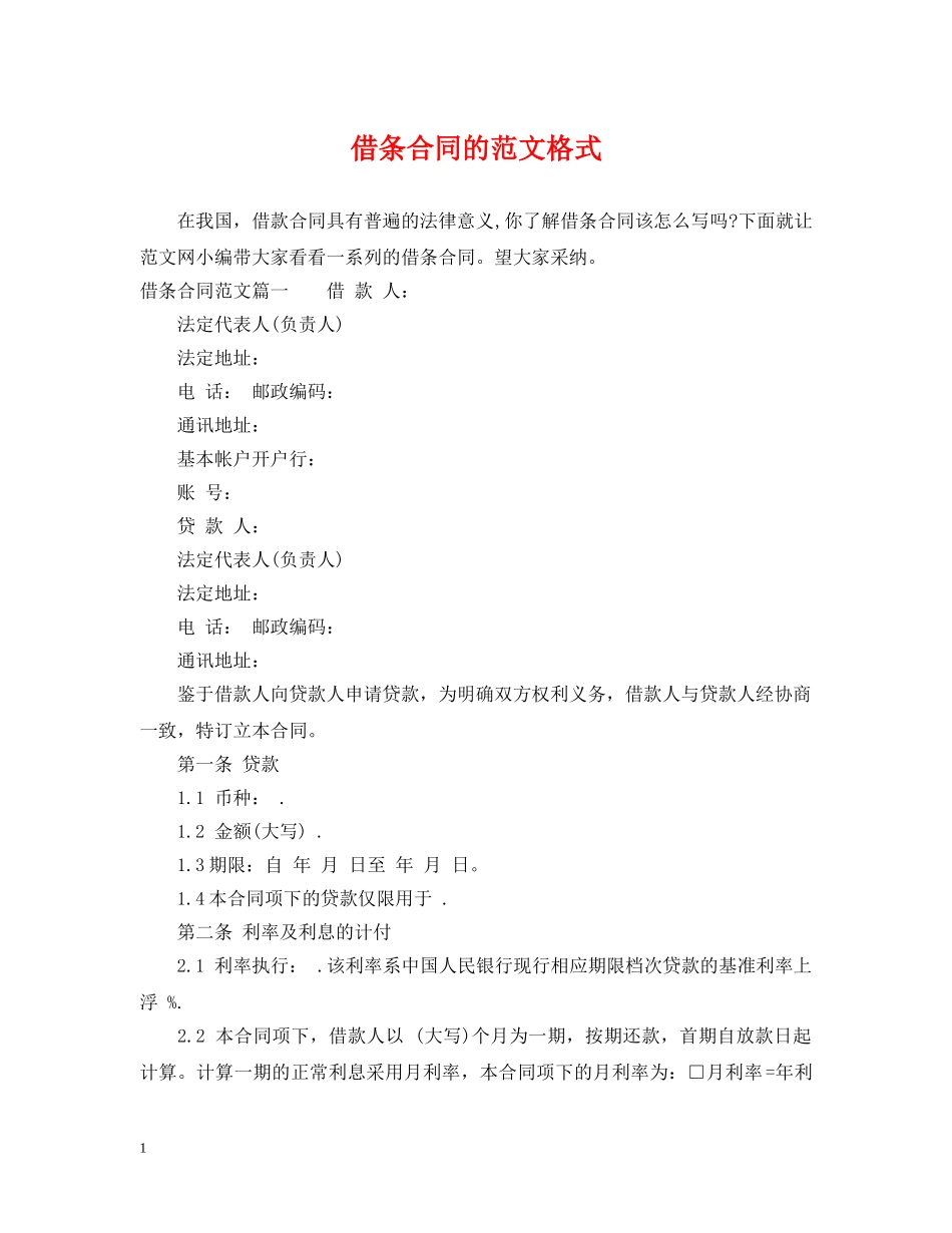 借条合同的范文格式_第1页