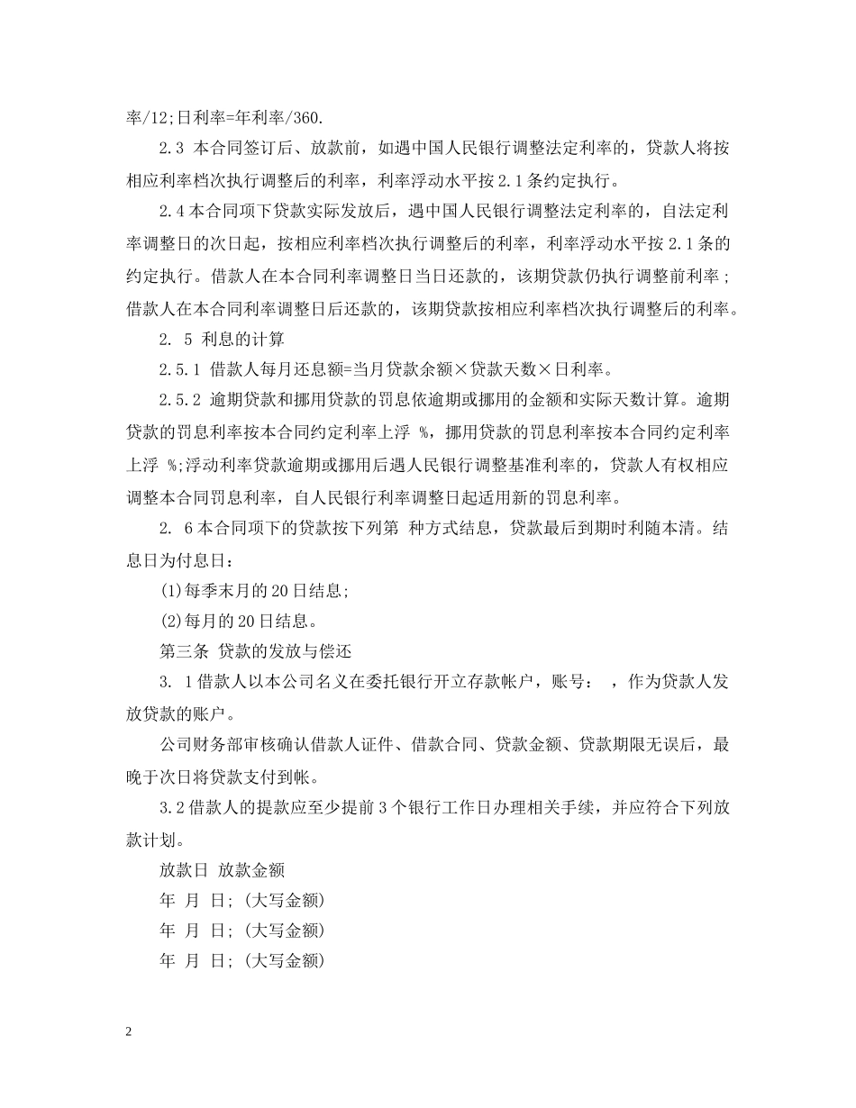 借条合同的范文格式_第2页